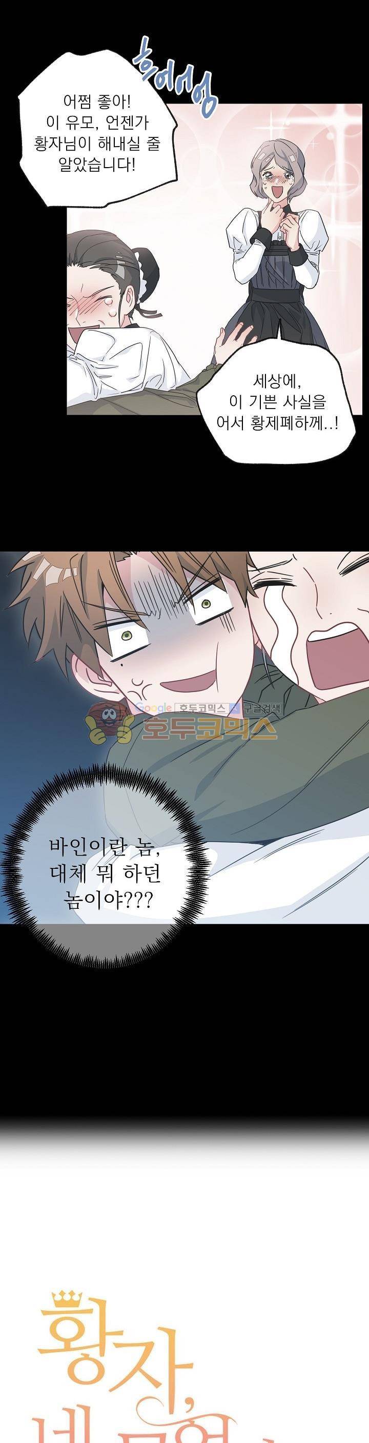 황자, 네 무엇이 되고 싶으냐? 45화 4