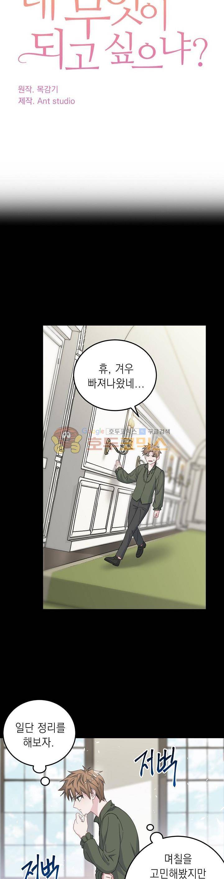황자, 네 무엇이 되고 싶으냐? 45화 5