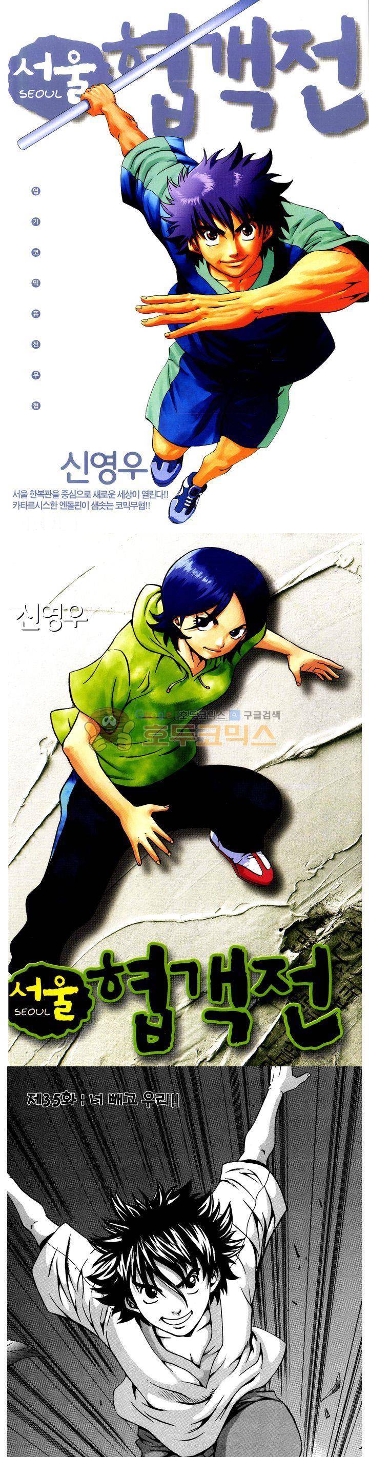 서울협객전 33화 1