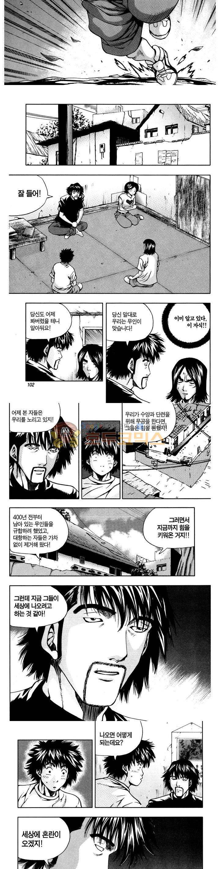 서울협객전 33화 2