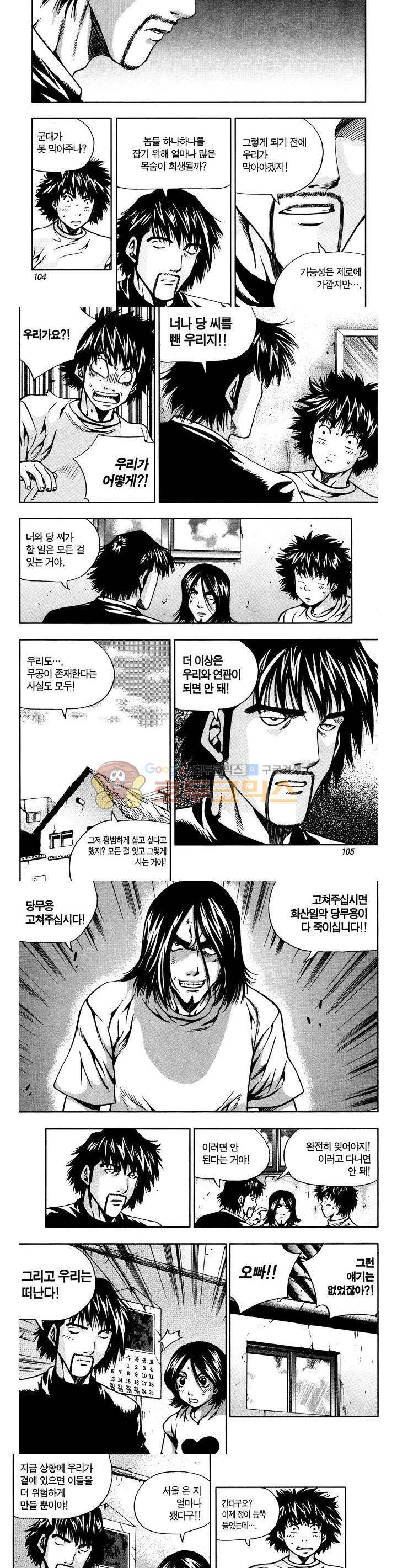 서울협객전 33화 3