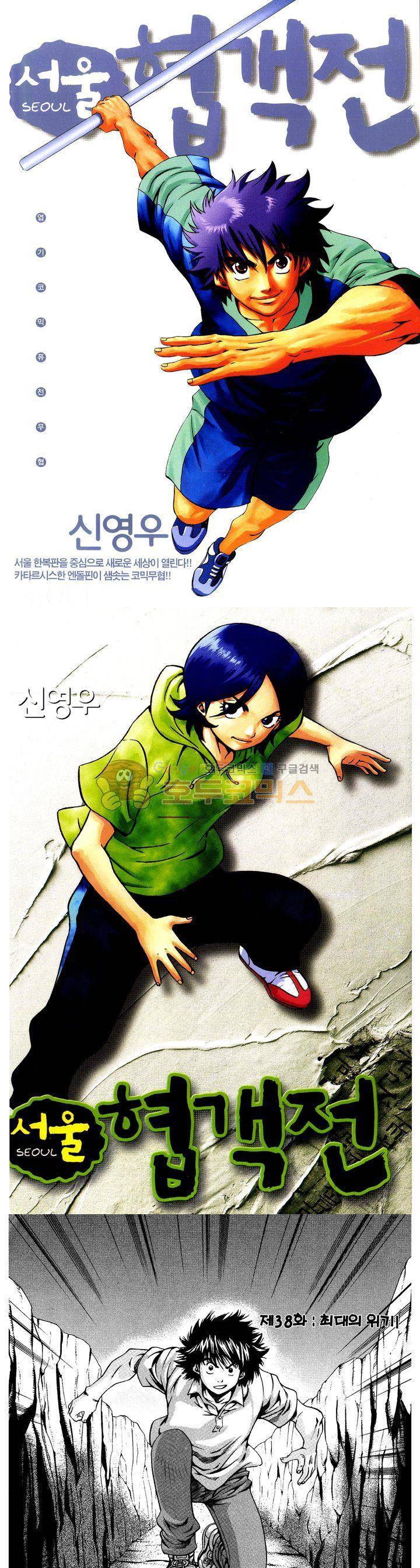 서울협객전 35화 1