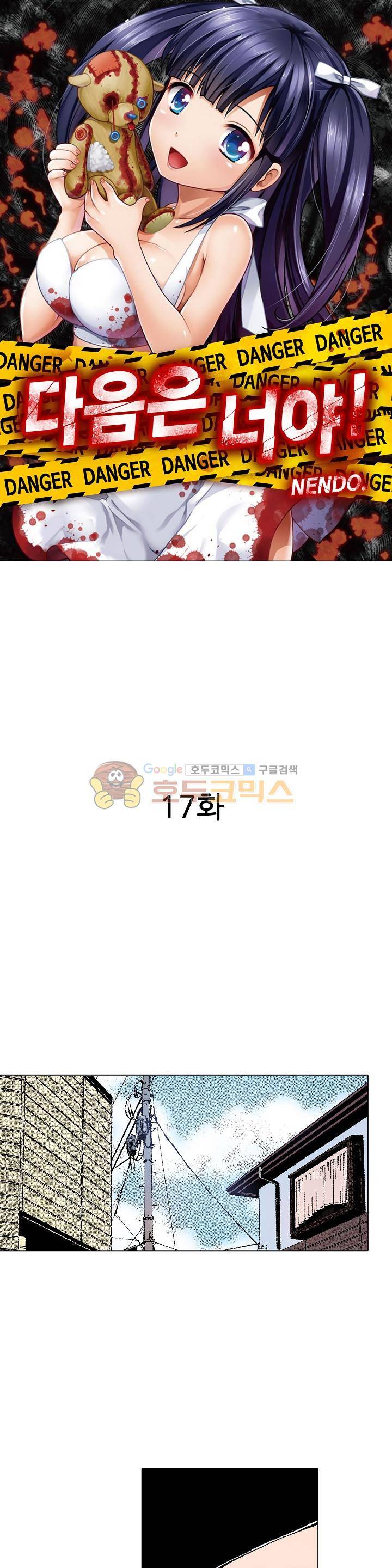 다음은 너야! 17화 1