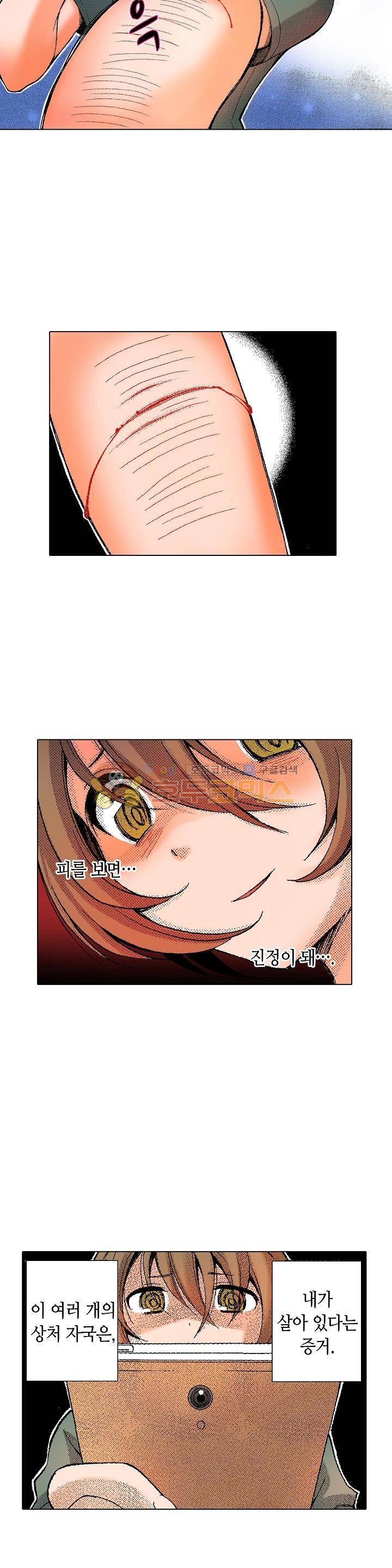 다음은 너야! 17화 3
