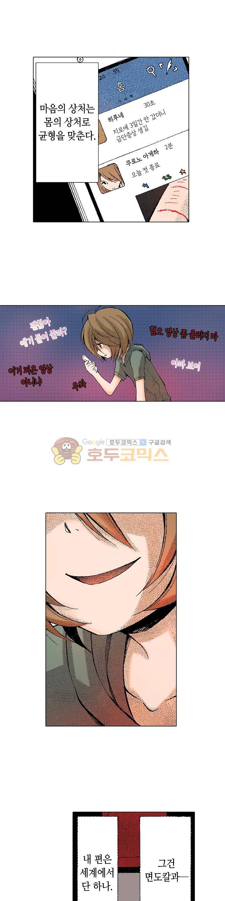 다음은 너야! 17화 4