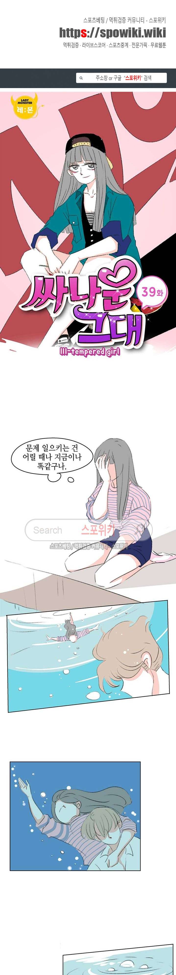 싸나운 그대 39화 1