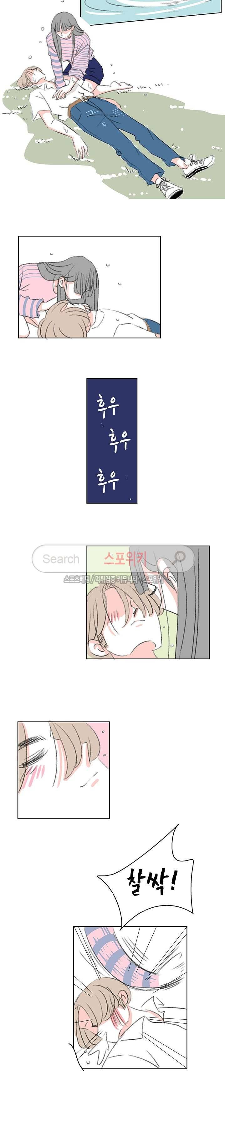 싸나운 그대 39화 2