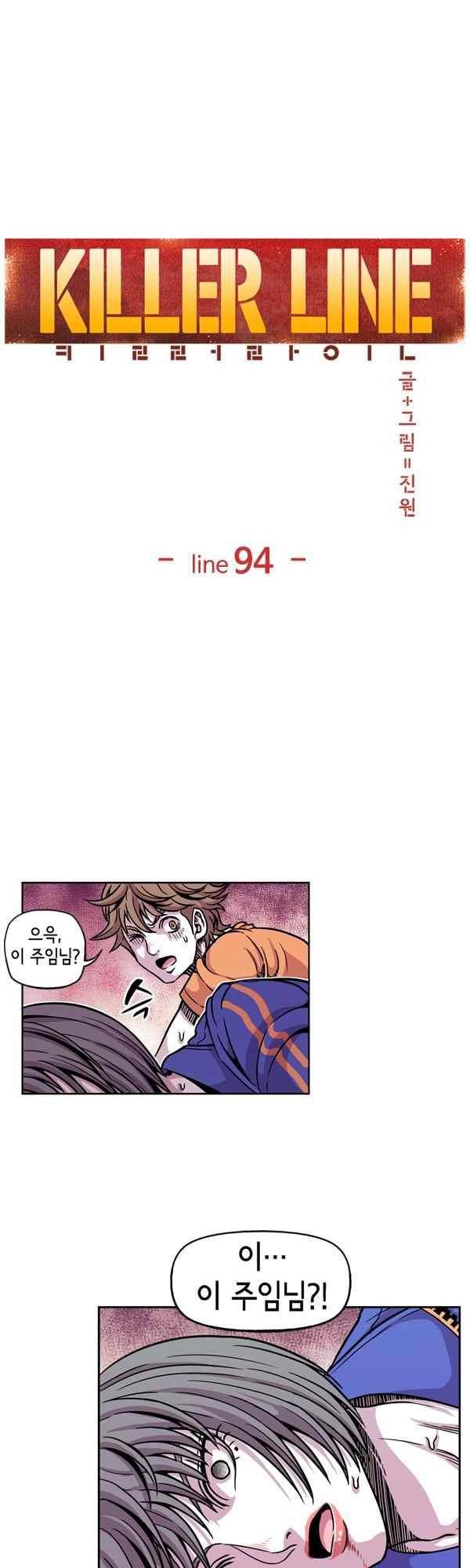 킬러라인 94화 1