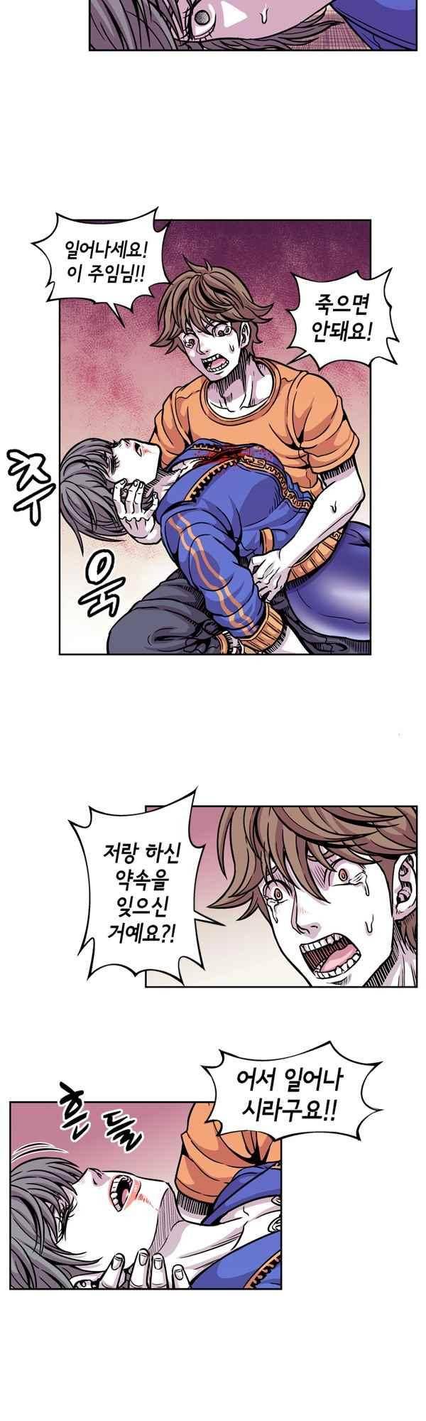 킬러라인 94화 2