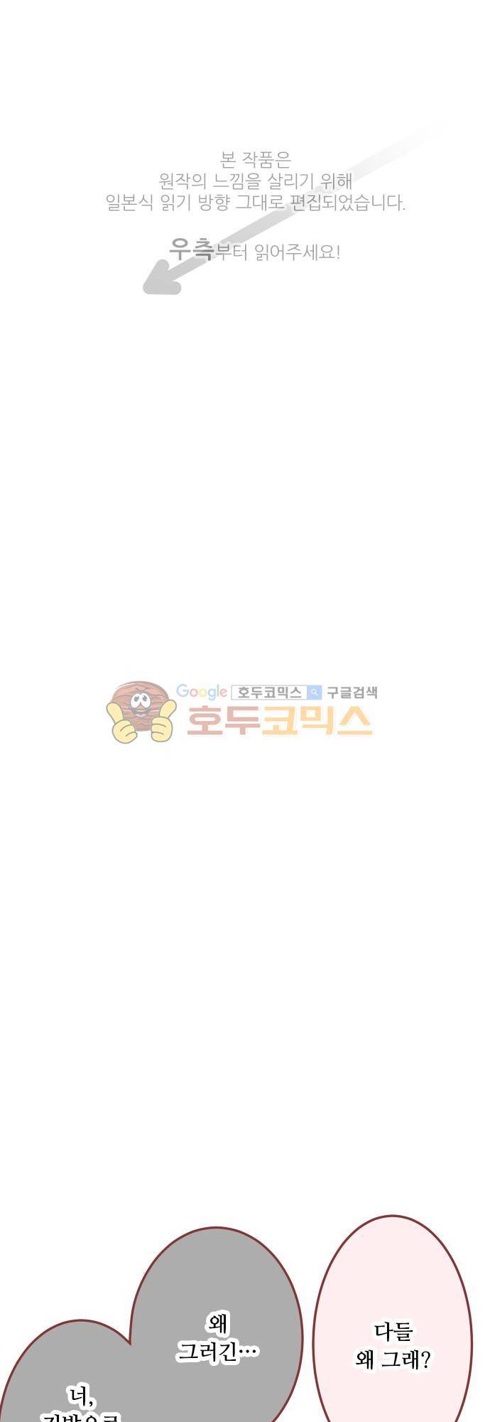 구제불능 OL과 술, 그리고 훈남들118화 - 사라져 버릴지도 몰라 1