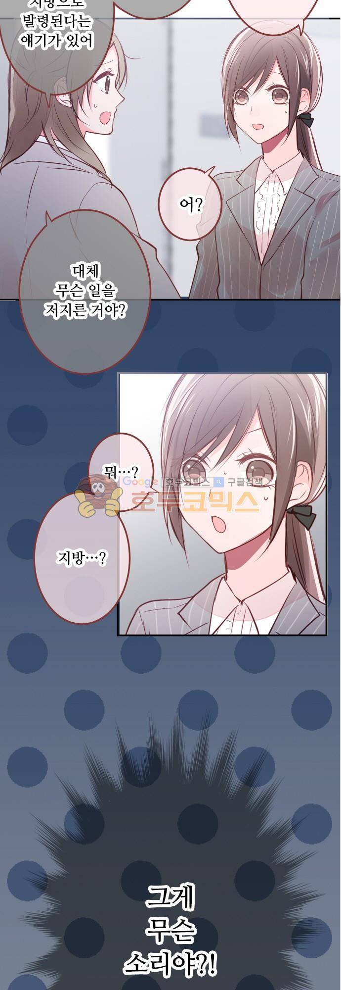 구제불능 OL과 술, 그리고 훈남들118화 - 사라져 버릴지도 몰라 2
