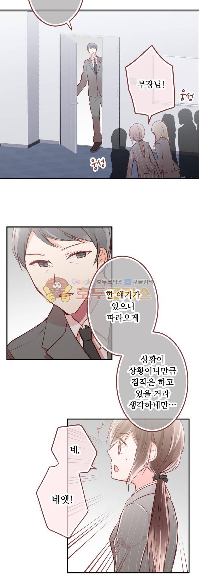 구제불능 OL과 술, 그리고 훈남들118화 - 사라져 버릴지도 몰라 4