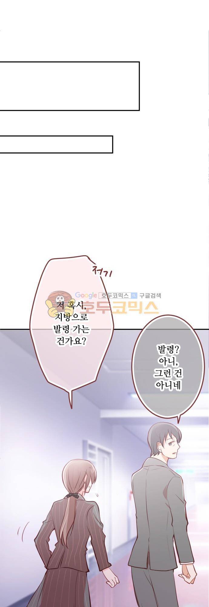 구제불능 OL과 술, 그리고 훈남들118화 - 사라져 버릴지도 몰라 5