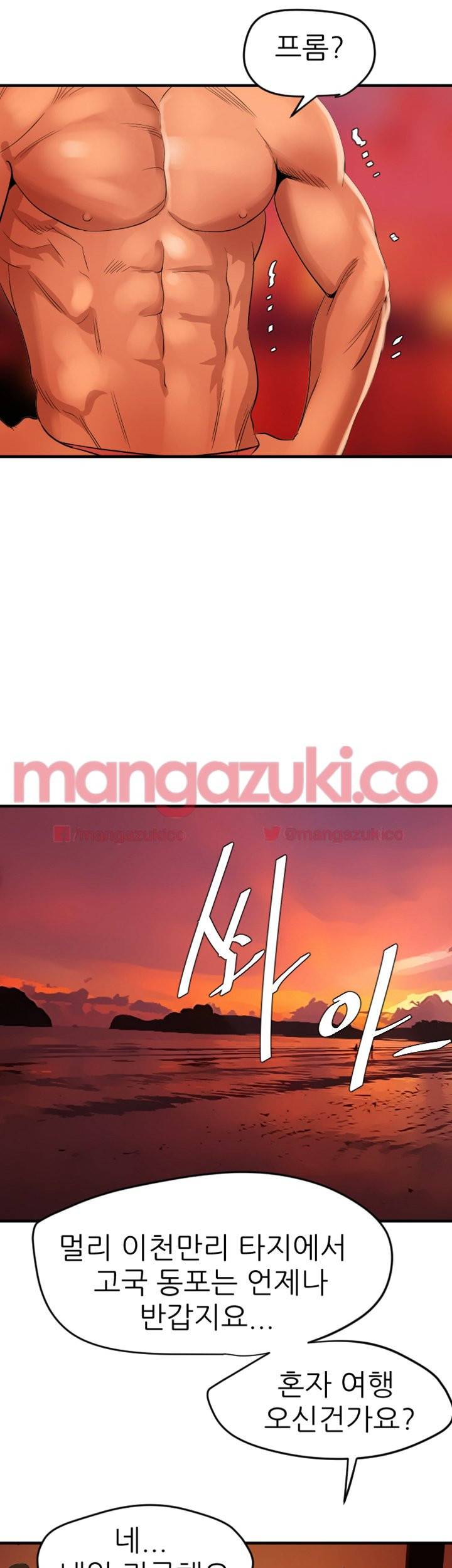 욕구왕 70화 6