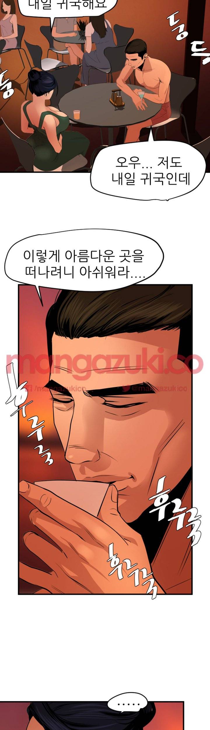 욕구왕 70화 7