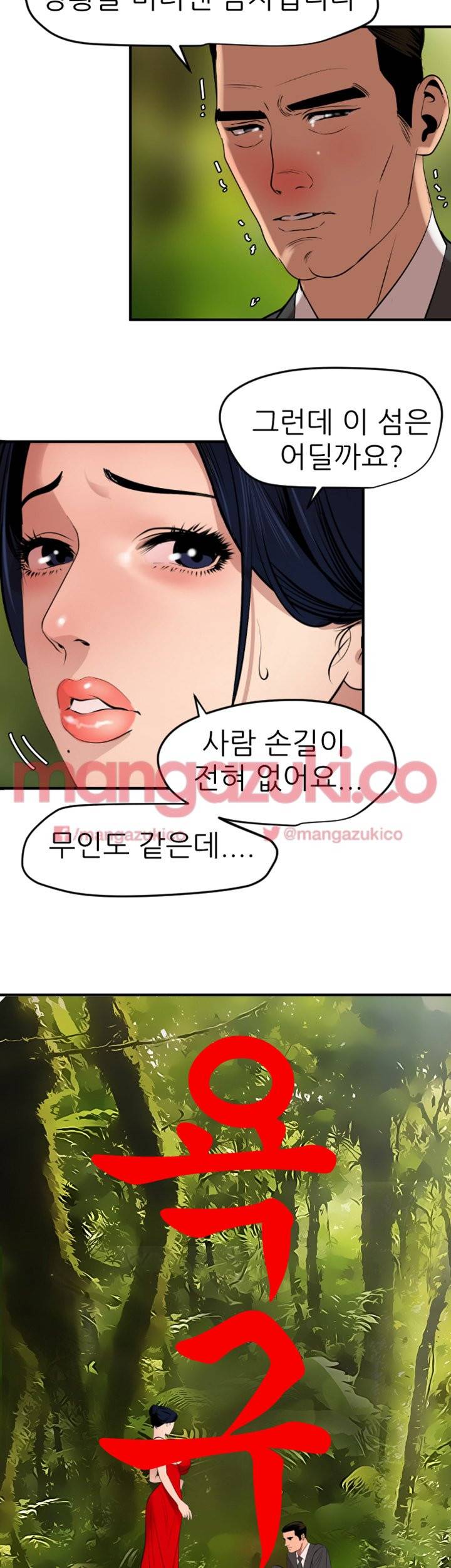 욕구왕 72화 2