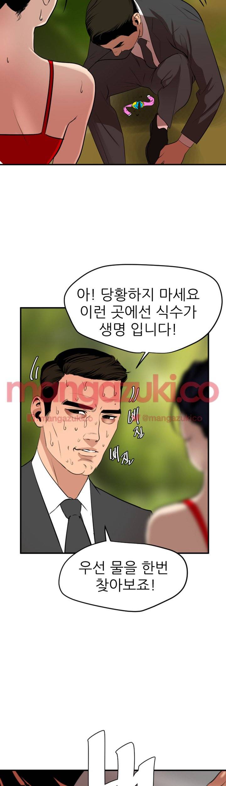 욕구왕 72화 4