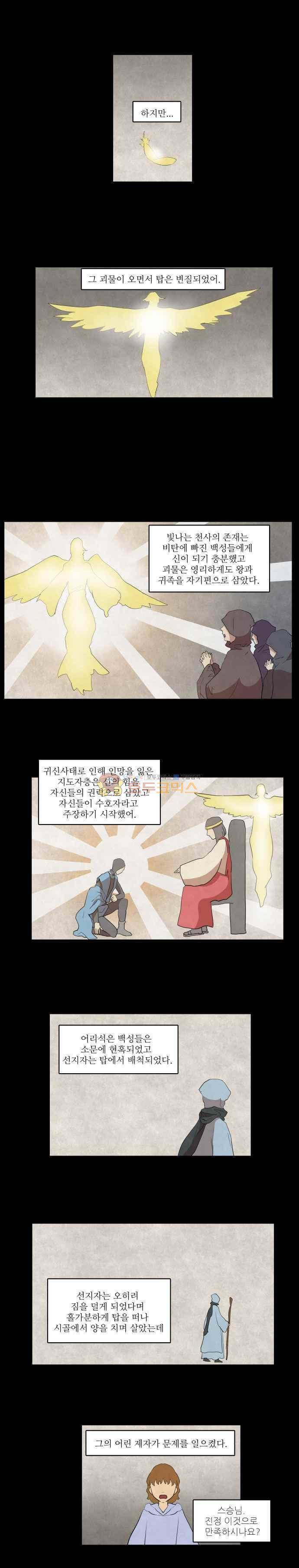 하악하악마 23화 2