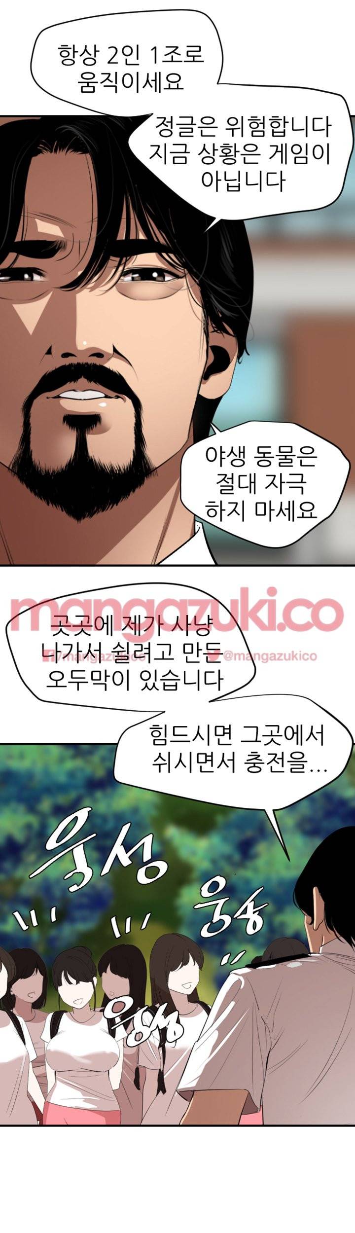 욕구왕 74화 6