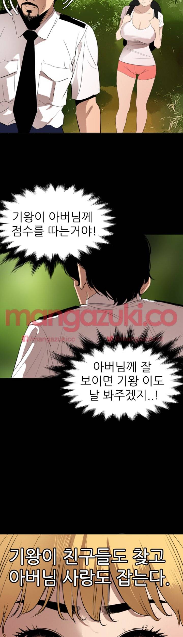 욕구왕 77화 3