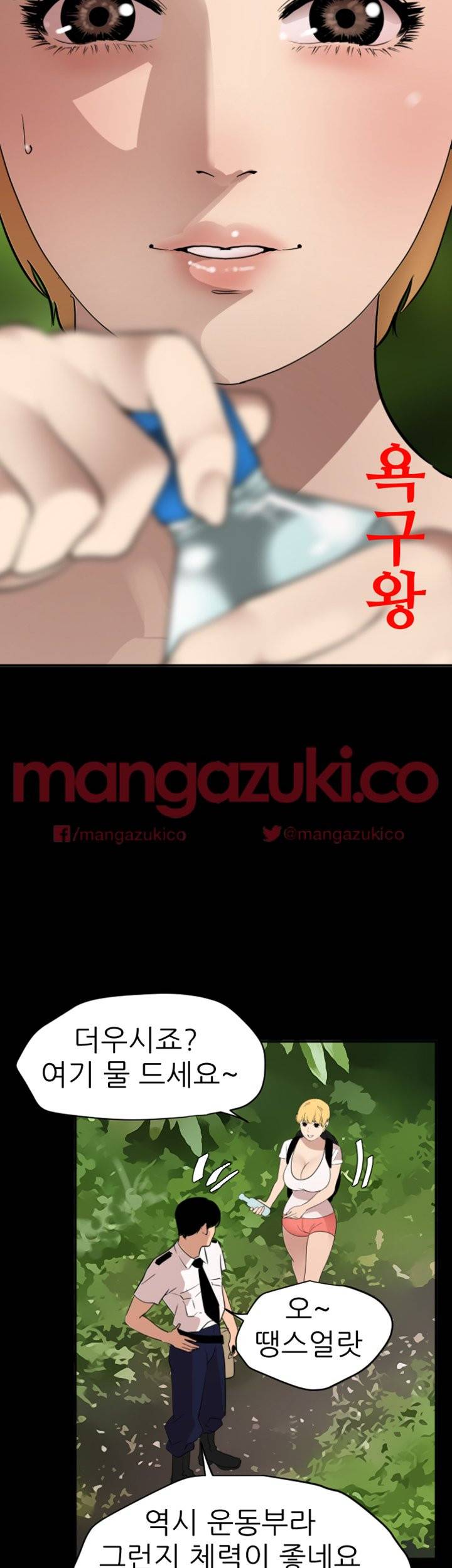 욕구왕 77화 4