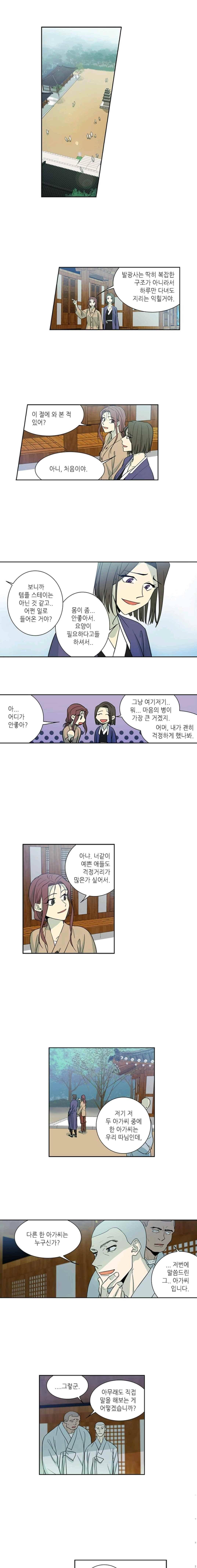 극락의 로맨스 53화 1