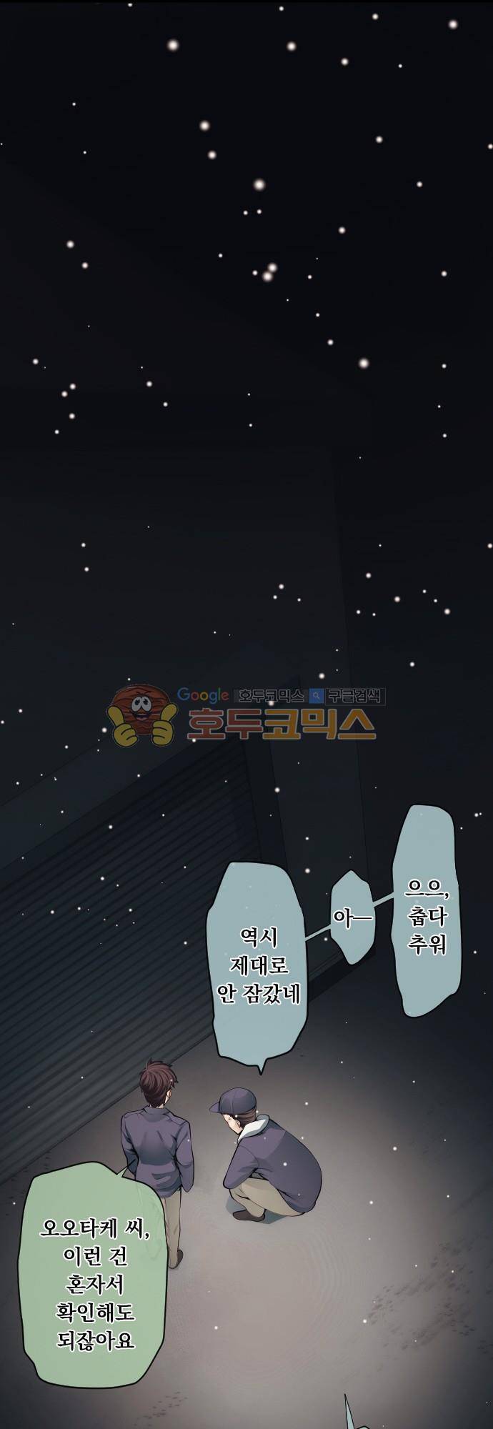 엔타쿠 85화 - 폭주하는 힘 2