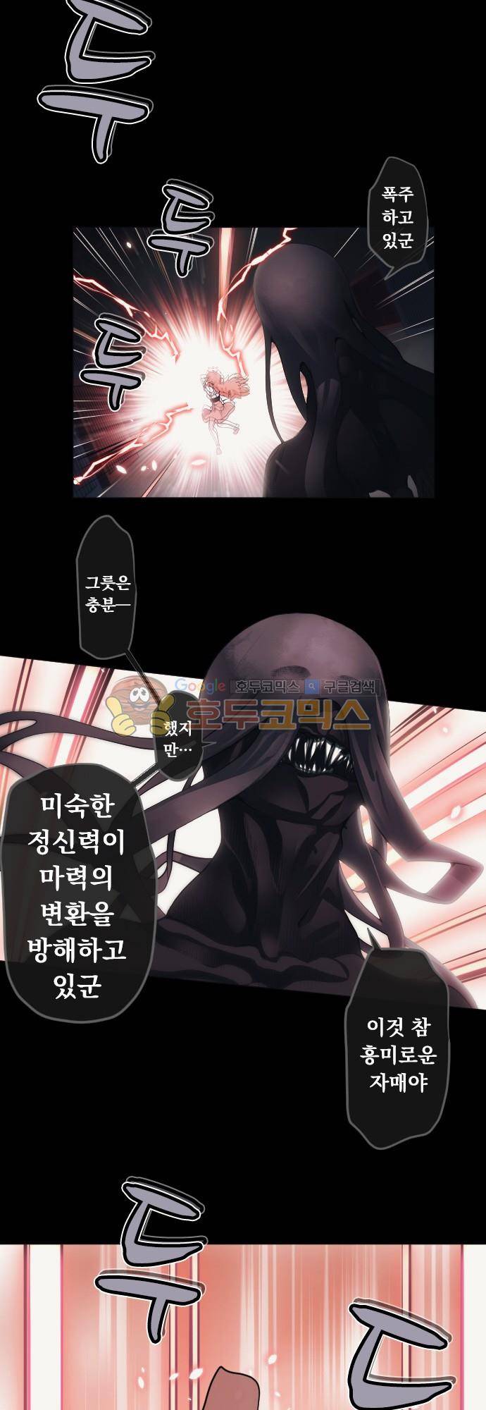 엔타쿠 85화 - 폭주하는 힘 5