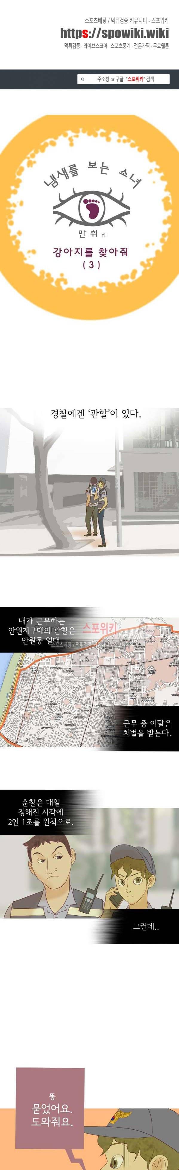 냄새를 보는 소녀 16화 1