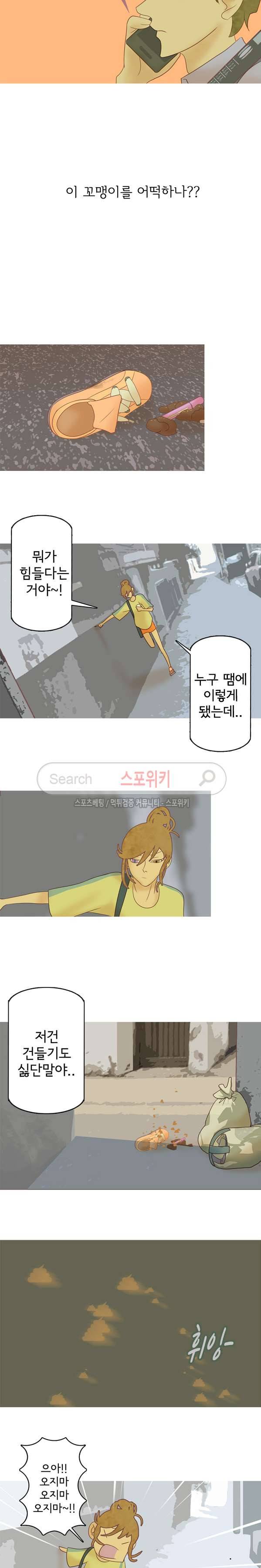 냄새를 보는 소녀 16화 2