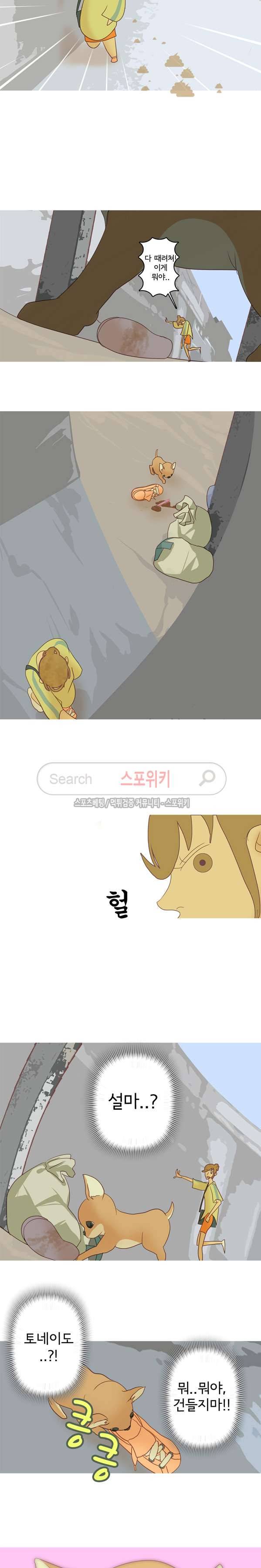 냄새를 보는 소녀 16화 3