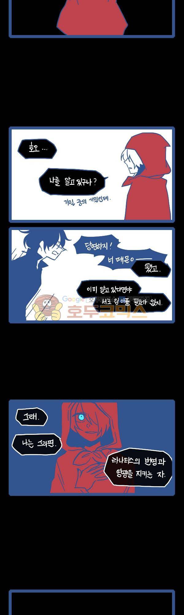 그마남이야기 시즌3 345화 2