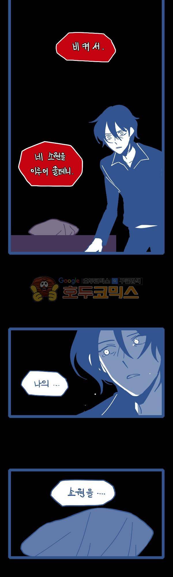 그마남이야기 시즌3 345화 3