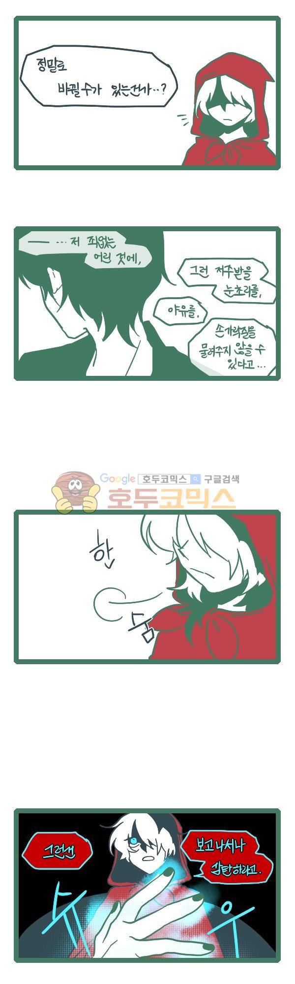 그마남이야기 시즌3 345화 6