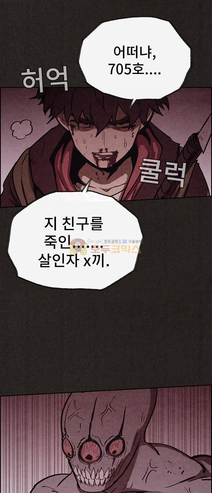 스위트홈 54화 9