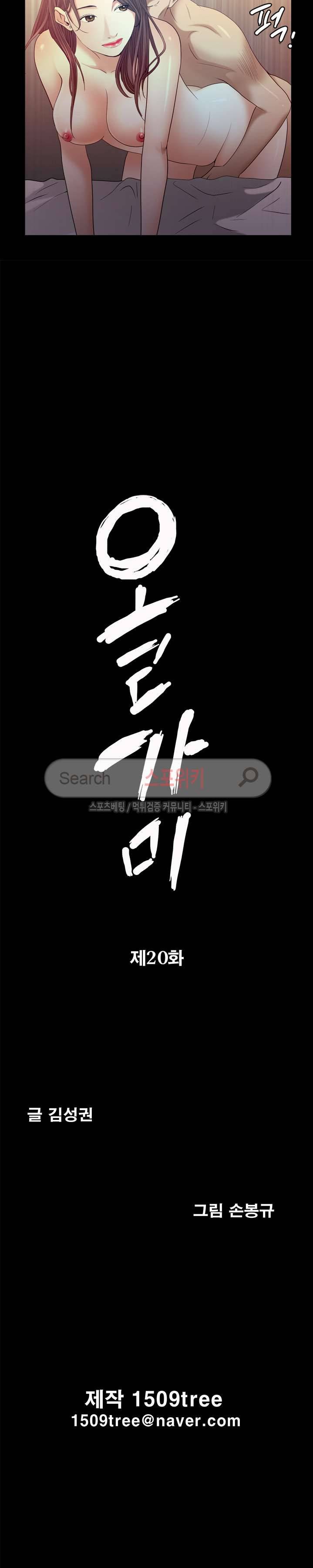 올가미 20화 2