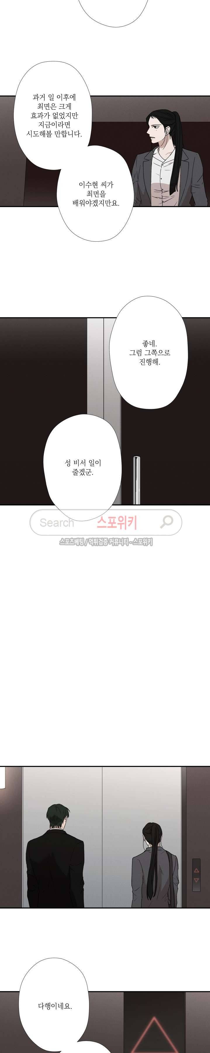하이드앤시크 23화 2