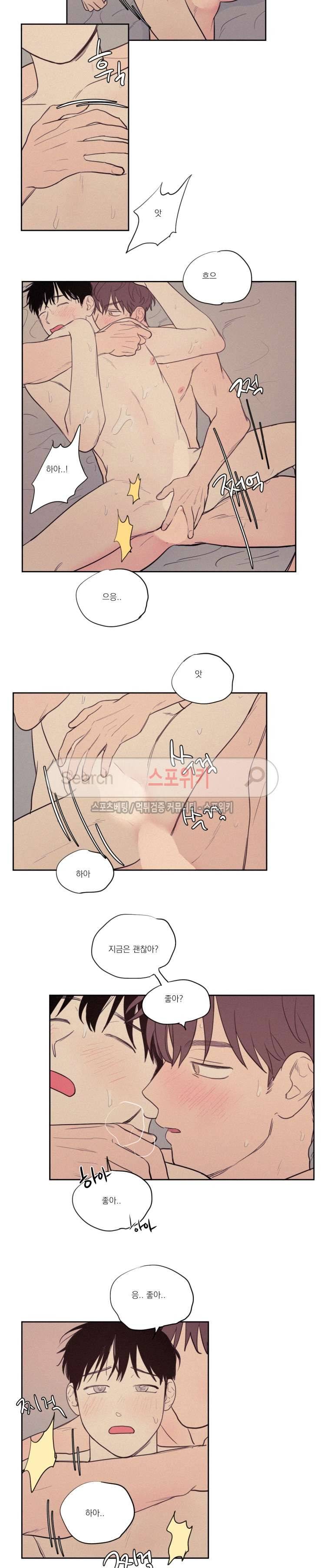 원조교제 아닌데요? 65화 2