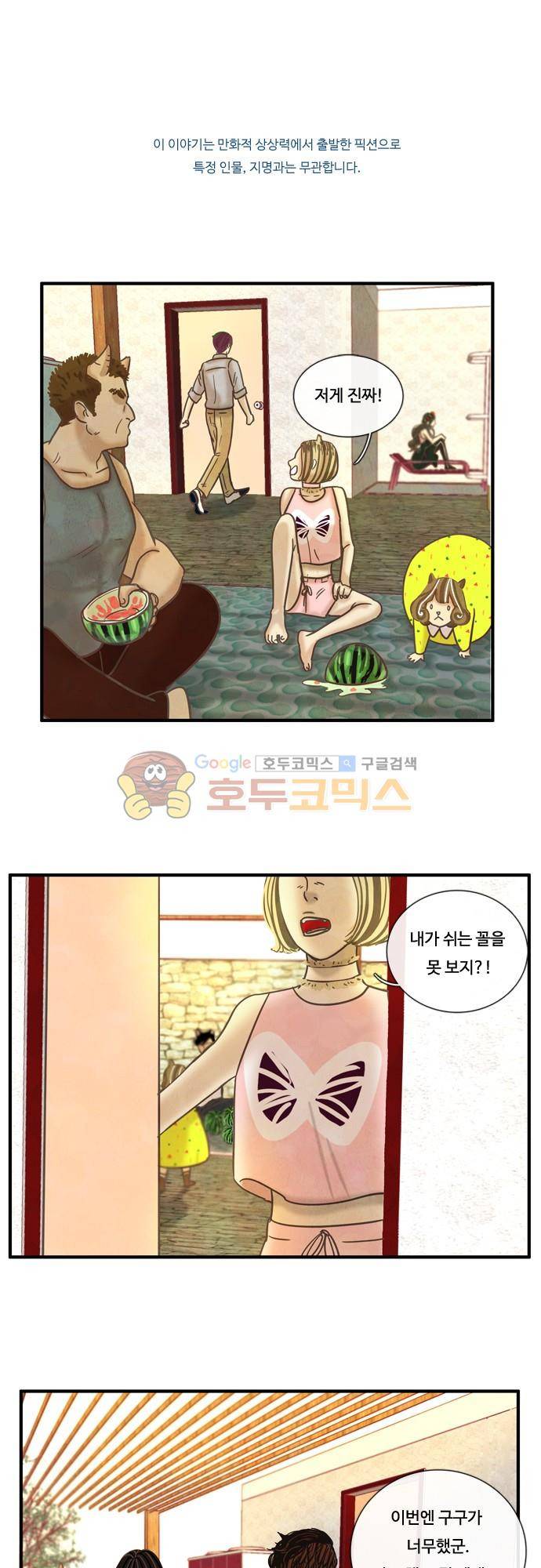 HU·NIMAL(휴니멀) 64화 - September 1