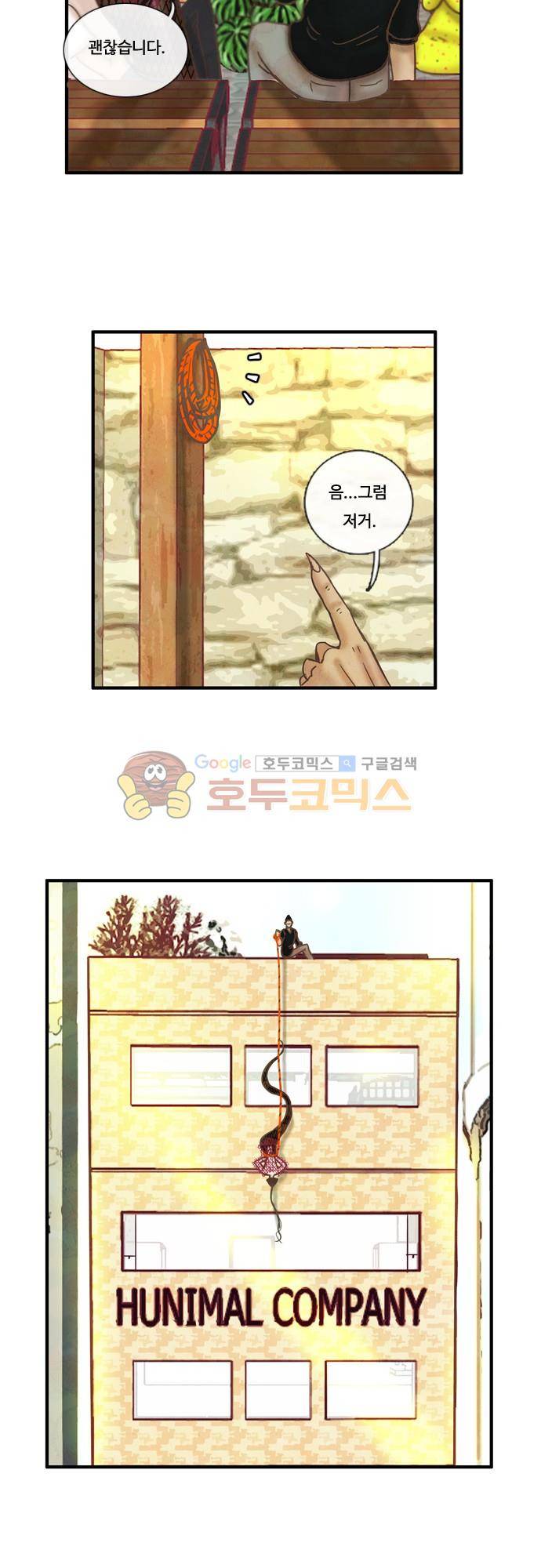 HU·NIMAL(휴니멀) 64화 - September 3