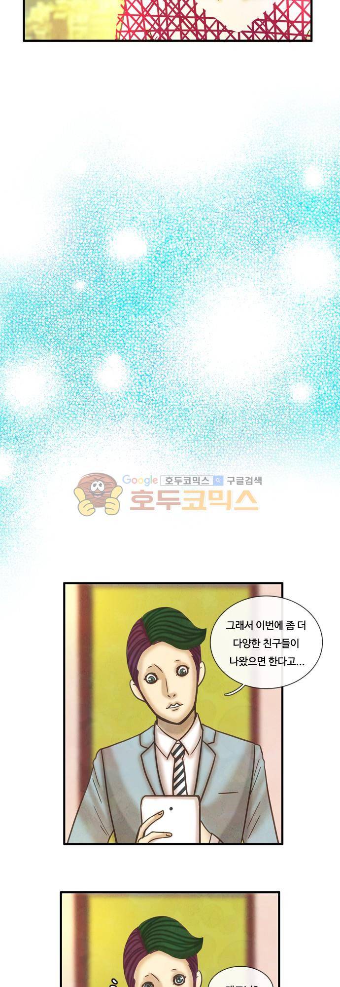 HU·NIMAL(휴니멀) 64화 - September 6