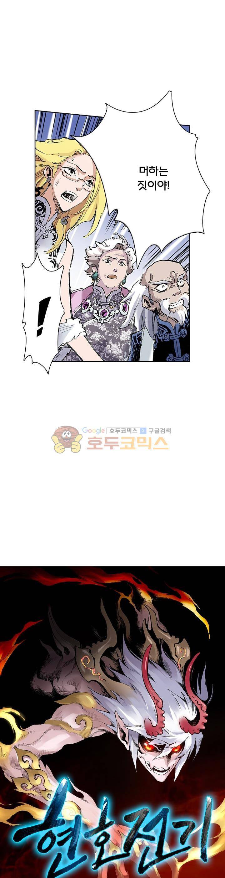 현호전기 44화 2