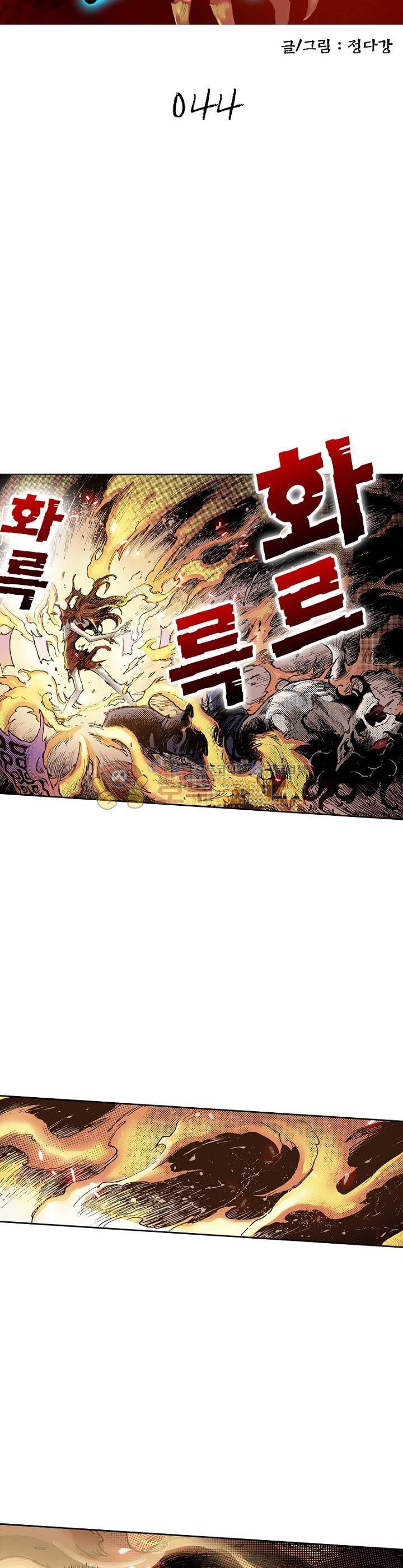 현호전기 44화 3