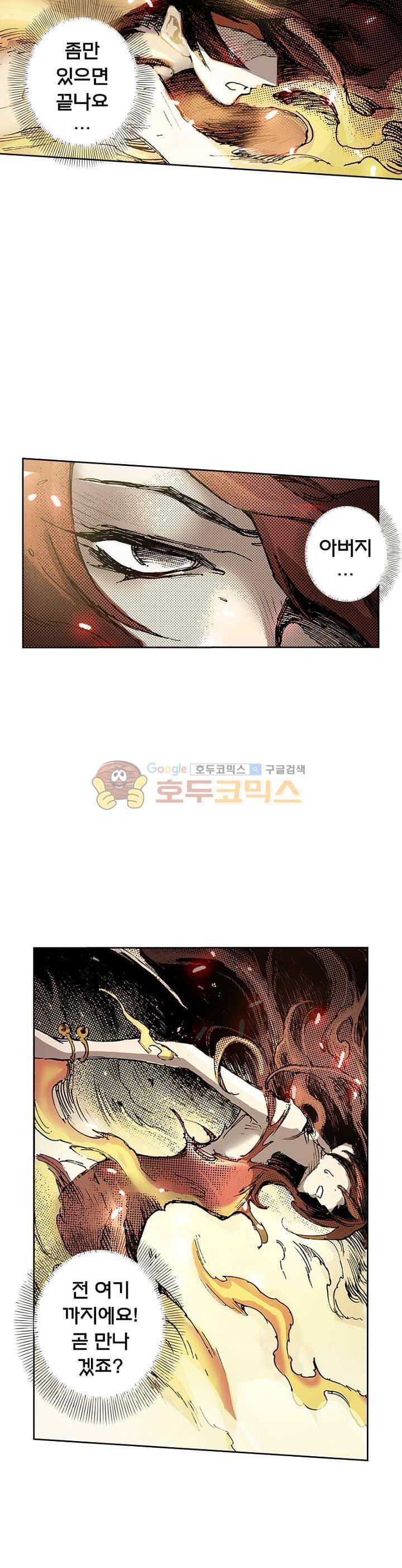 현호전기 44화 4