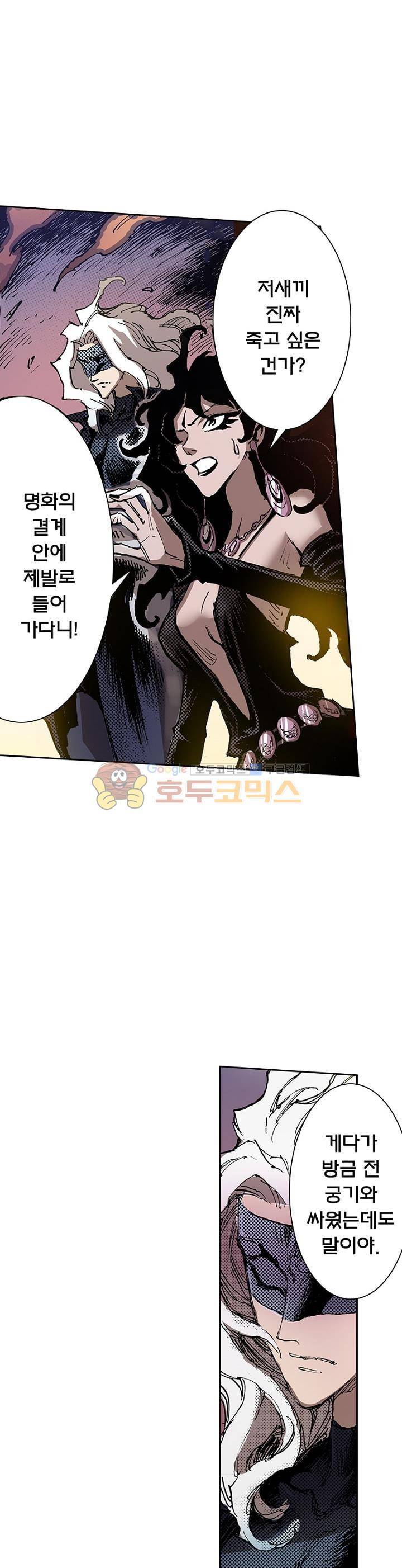 현호전기 44화 6