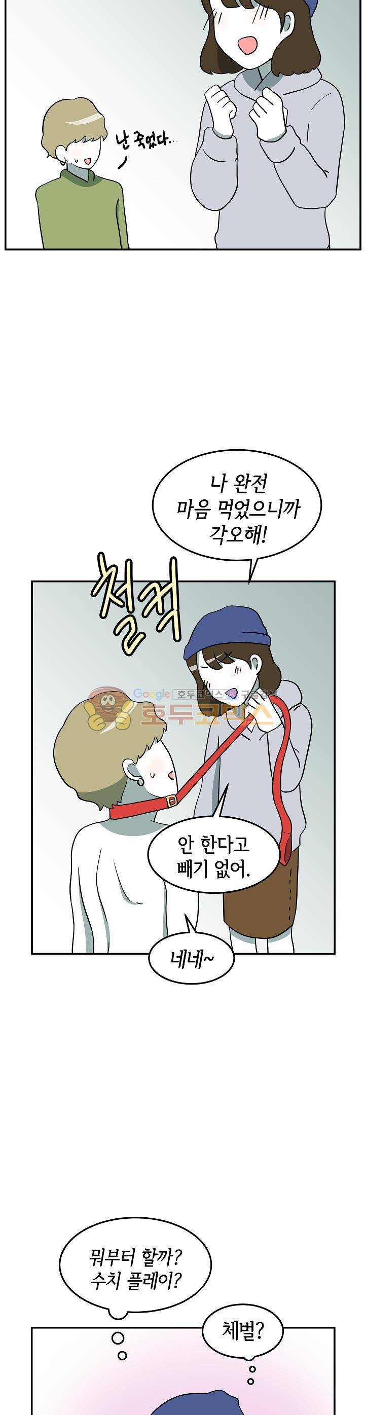 어차피 인간은 다 변태야 122화 - SM 플레이의 위험한 순간들 (4) 3
