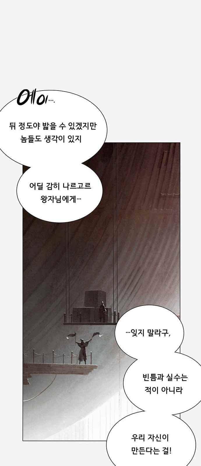 동토의 여명 75화 10