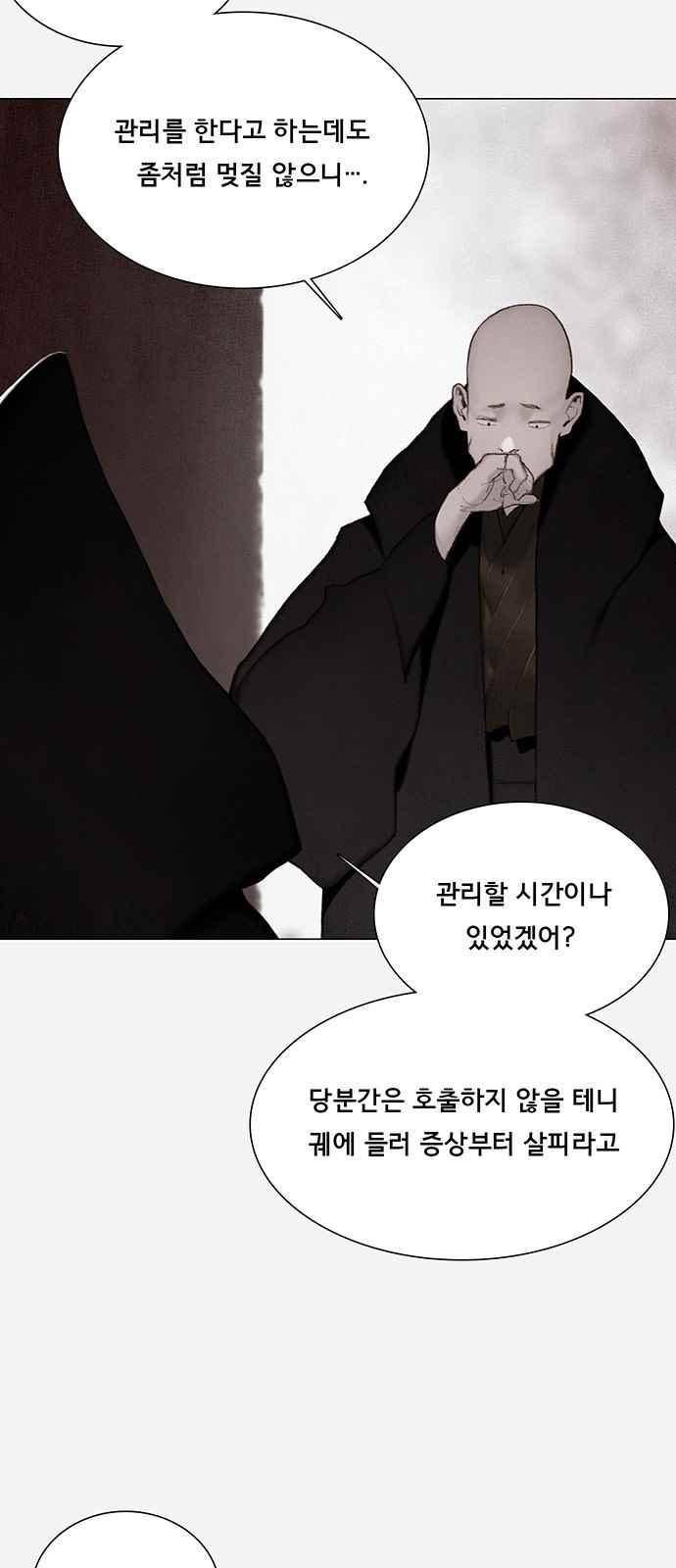 동토의 여명 75화 18