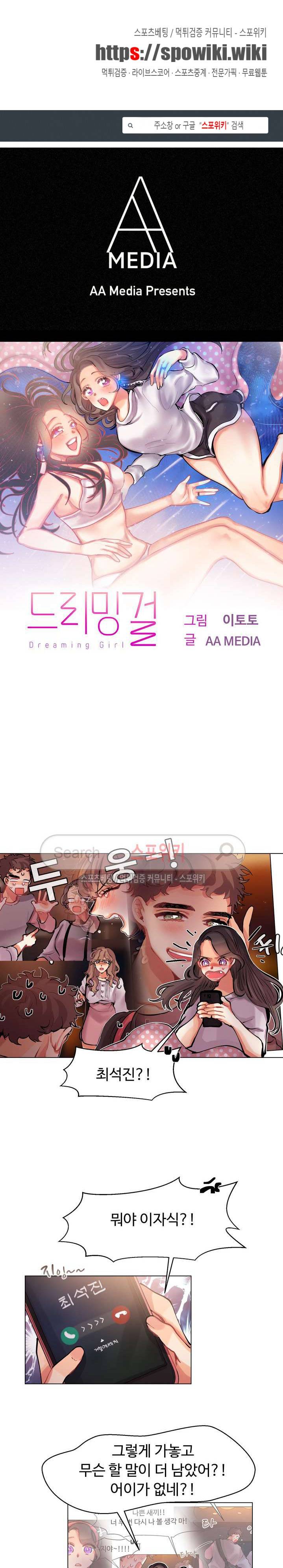 드리밍걸 22화 1
