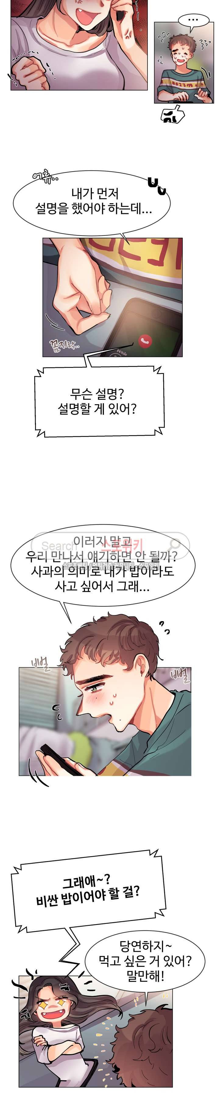 드리밍걸 22화 3